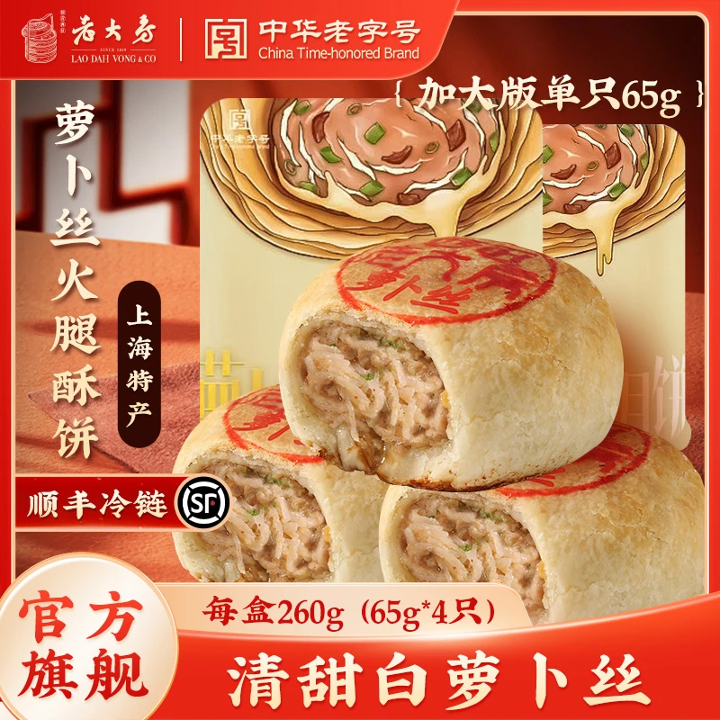 西区老大房萝卜丝火腿月饼生胚上海老字号特产鲜肉月饼送礼苏式