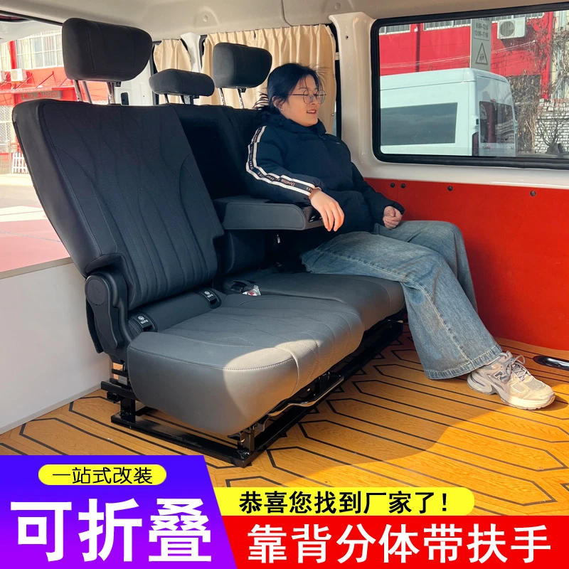 适用于福顺后排折叠座椅新全顺拆车拼床坐位靠背分体带扶手改床车
