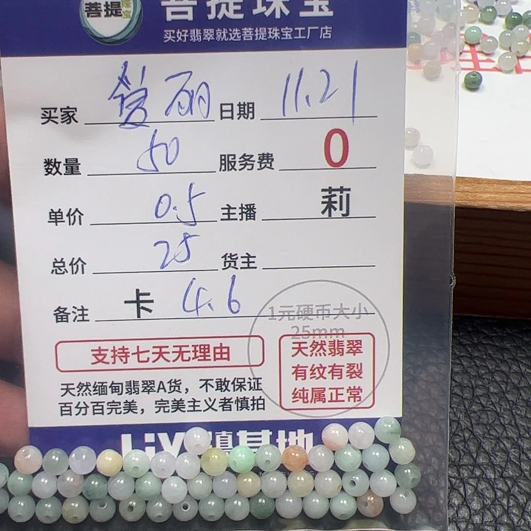 爱***丽翡翠散珠货主老年卡4.6