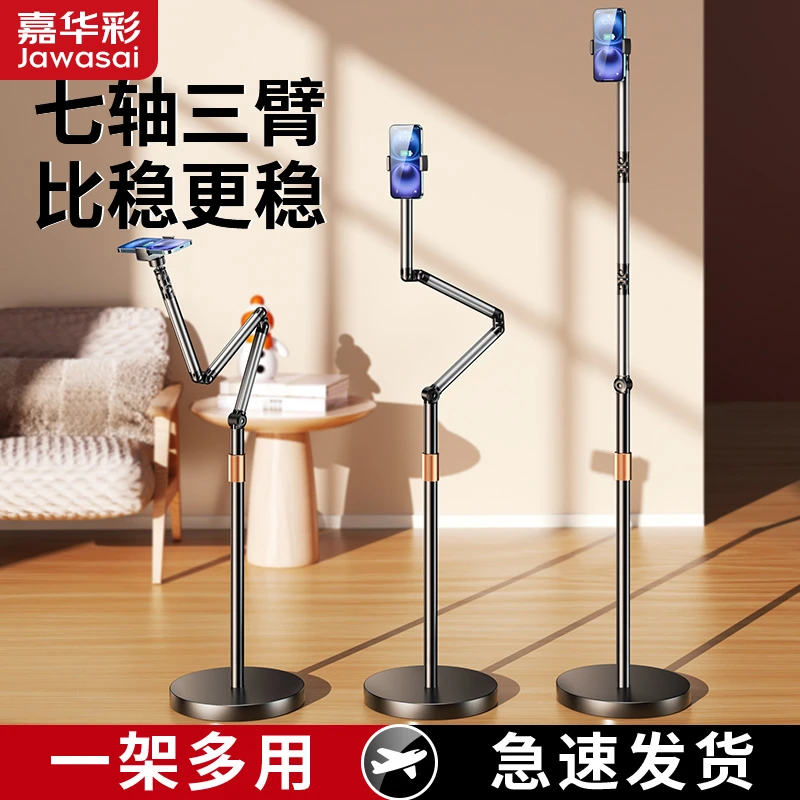 嘉华彩悬臂手机支架落地俯拍自拍桌面拍摄美食书法直播360度旋转