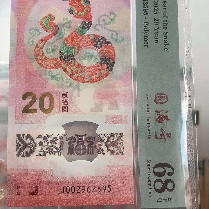 塑料如意圆满号，95至尊
