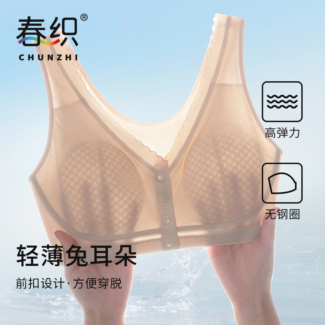 春织妈妈前扣内衣背心薄款网眼文胸女中老年人无钢圈兔耳杯胸罩夏