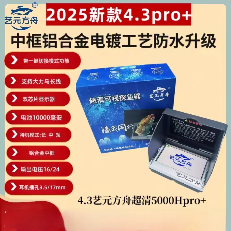 25方舟4.3寸5000pro双芯片5000增强版探鱼显示器