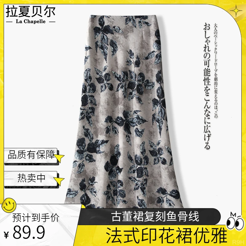 拉夏贝尔爆款印花半身裙花苞醋酸文艺复古花朵垂感显瘦鱼尾长裙