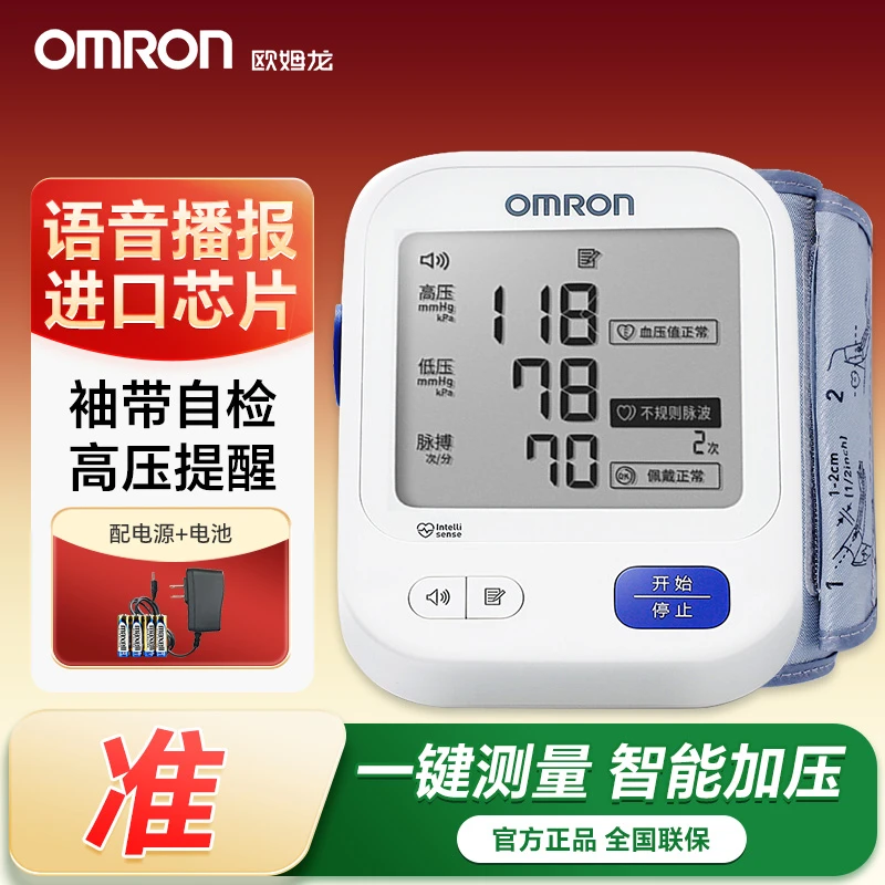 Omron/欧姆龙电子血压计语音播报U726测血压家用仪器官方正品大屏显示上臂式血压测量仪医用高精准