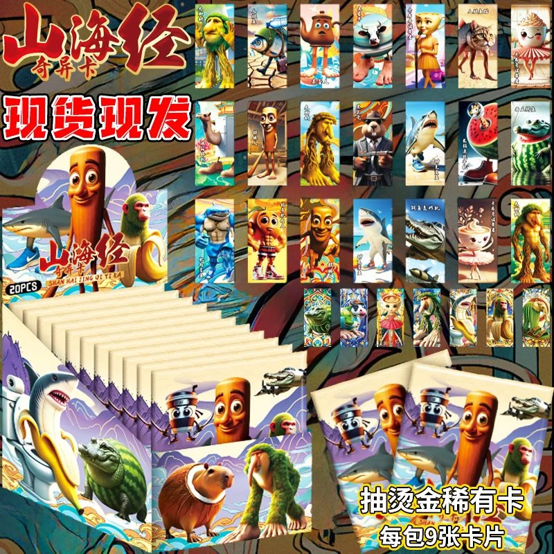 外国AI山海经抽象动物木棍人棍棒人SSR稀有金边yan卡儿童玩具