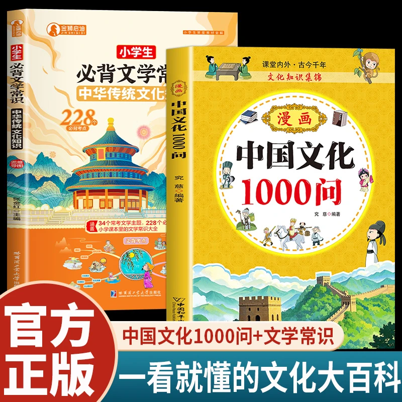【正版】漫画中国文化1000问 青少年中小学生 中国传统文化知识百科