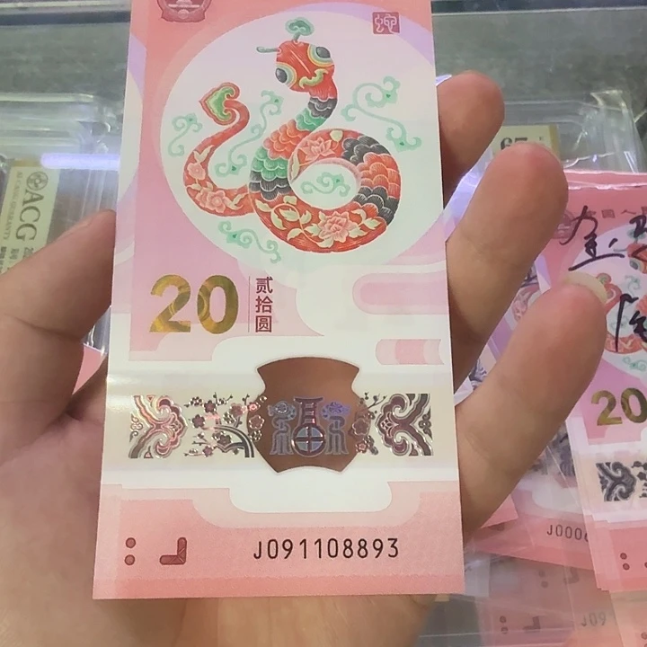 蛇钞金山倒置➕独三091108893