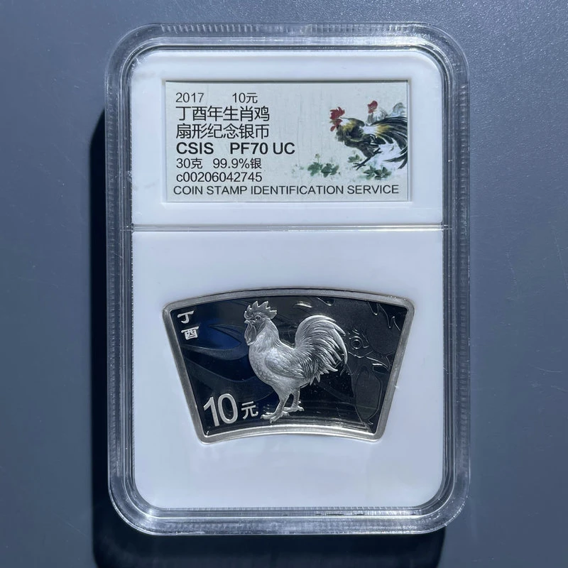 5024丁酉年生肖鸡扇形纪念银币10元30克2017-C00206042745