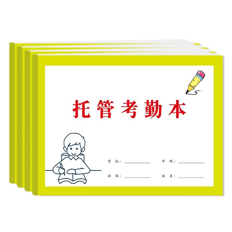 托管考勤本考勤表点名册记录学生每日出勤午休晚餐晚辅情况助力