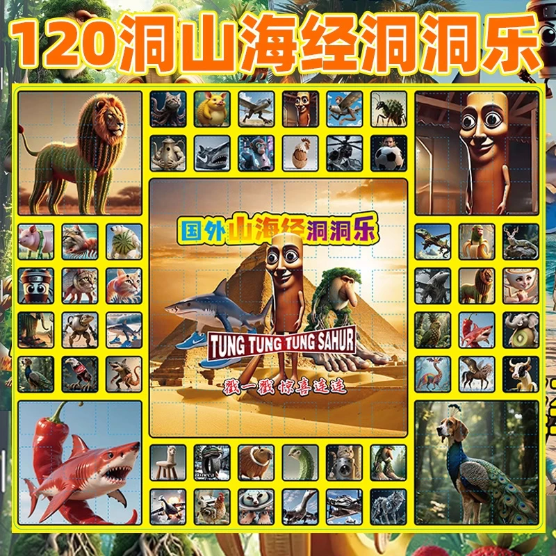 120抽山海经玩具儿童版惊喜男女孩外国山海经卡片山海经儿童玩具