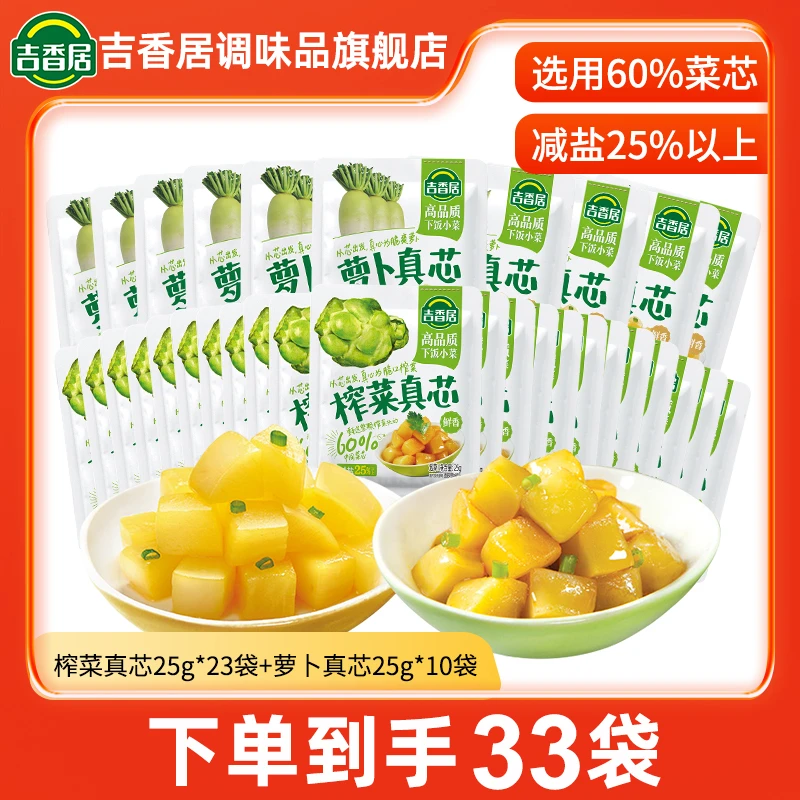 吉香居榨菜真芯/萝卜真芯/清脆双笋组合开袋即食下饭菜咸菜25g/袋