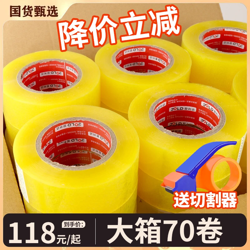 JOLD/胶利达整箱透明胶带大卷打包高粘度透明黄胶带封口胶纸批发