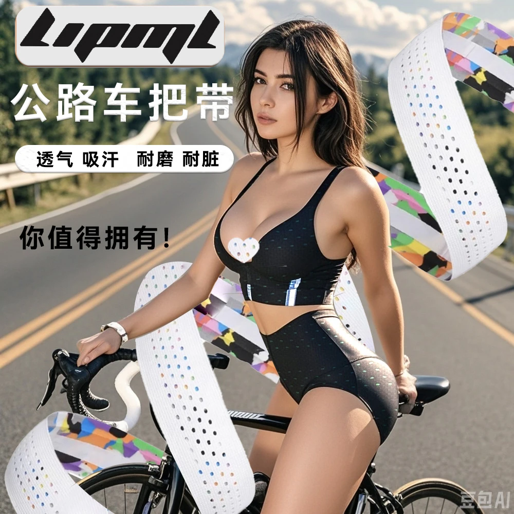 原装正品LIPML公路车把带自行车把带耐磨耐脏把带网红同款把带