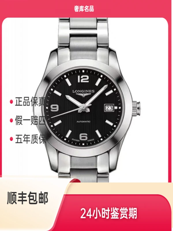 99新 Longines/浪琴 L2.285.4.56.6/康铂29.5黑盘钢带女表