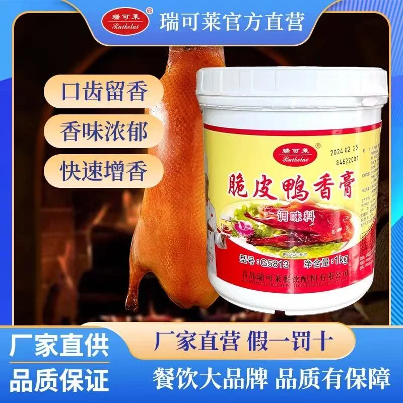 青岛瑞可莱配料脆皮炒菜鸭香膏G58131KG烤鸭板鸭乙基麦芽酚