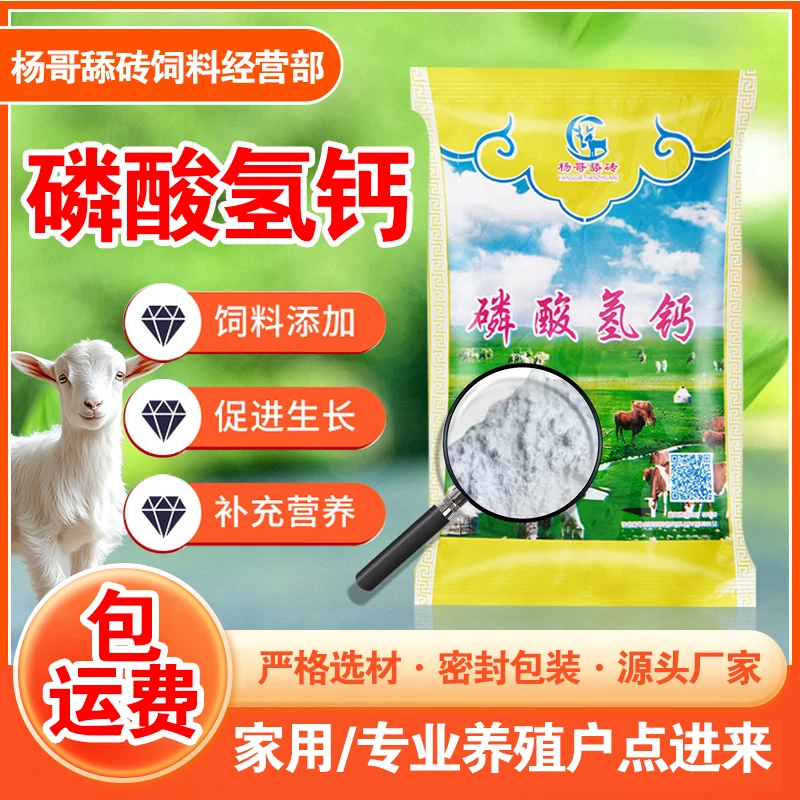 饲料添加剂口服磷酸氢钙牛羊山楂舔盐块牛羊专用正品兽用厂家直销