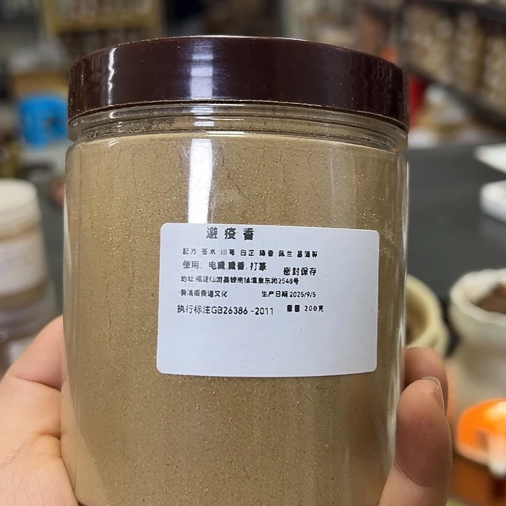 香粉避役香200克