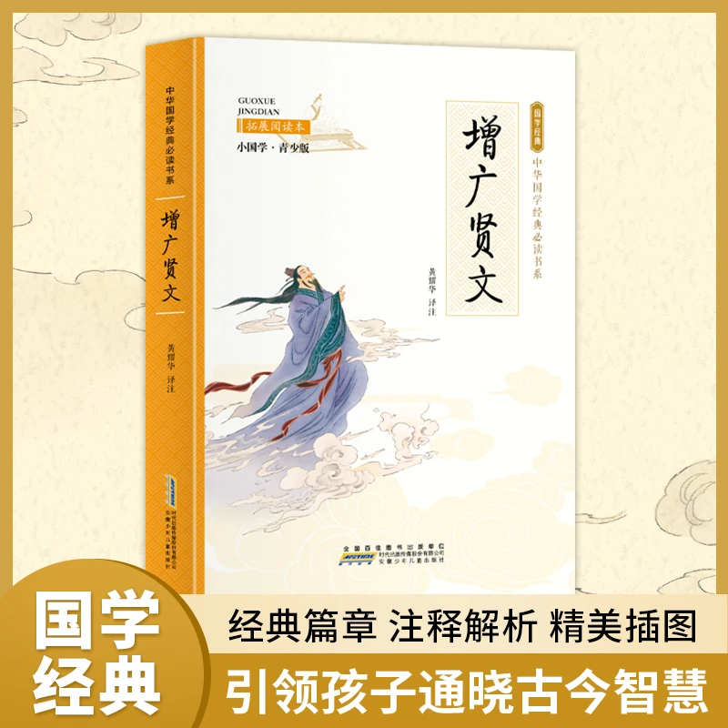 论语中华国学经典书系彩色青少版注释+译文 中小学课外阅读书籍