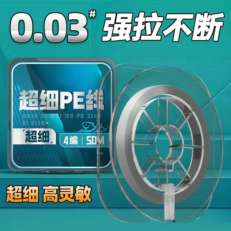 超细大力进口0.03pe线超细pe钓鱼主线大力马子线微物路亚马口白条