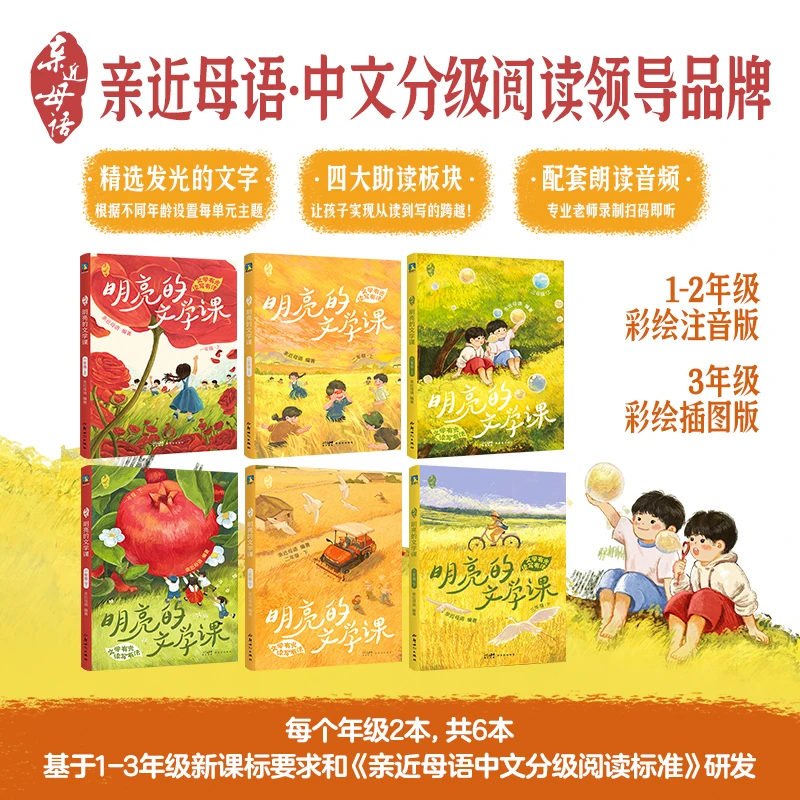 【彩绘注音版1-3年级任选】亲近母语明亮的文学课