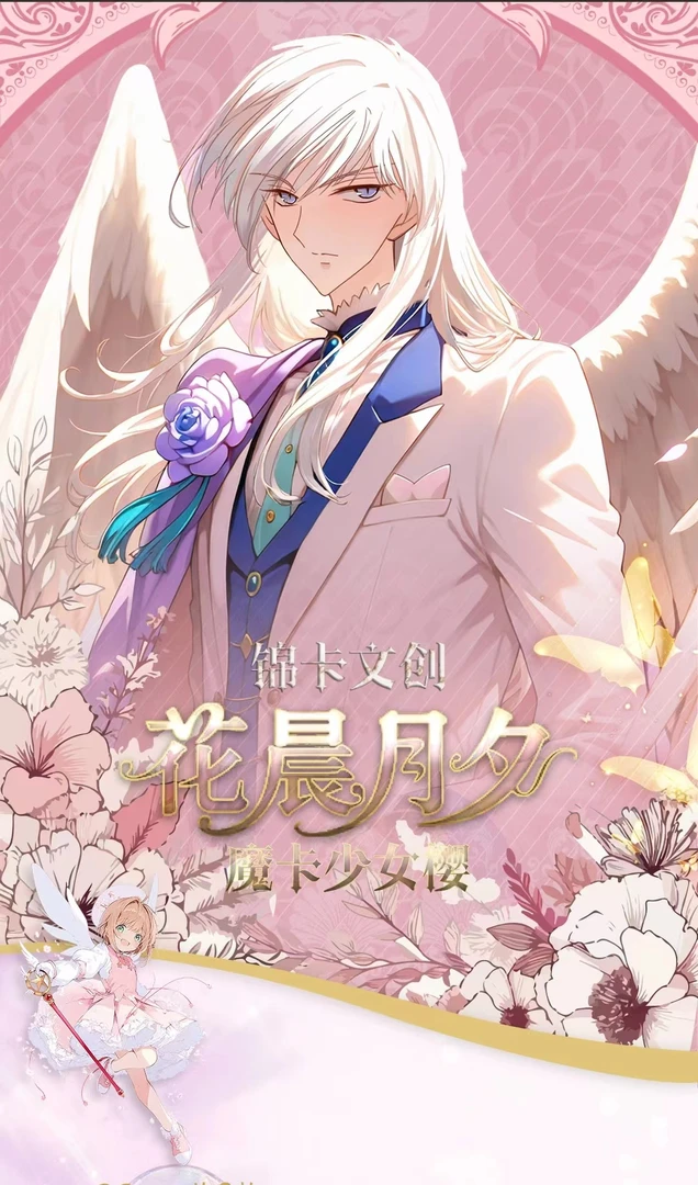 (宠粉浮浮)锦卡魔卡少女樱  国产二创卡牌收藏盲盒（代拆）