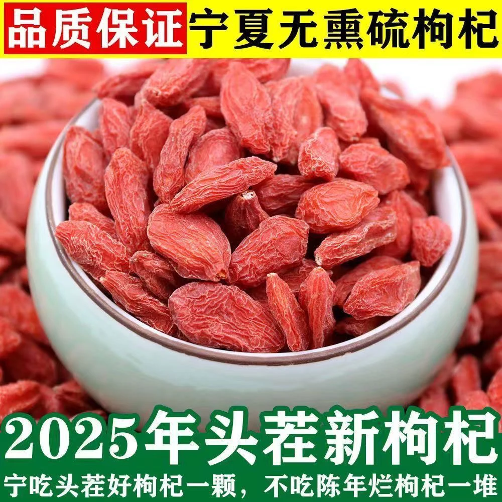 宁夏头茬枸杞子红枸杞泡水煮粥煲汤