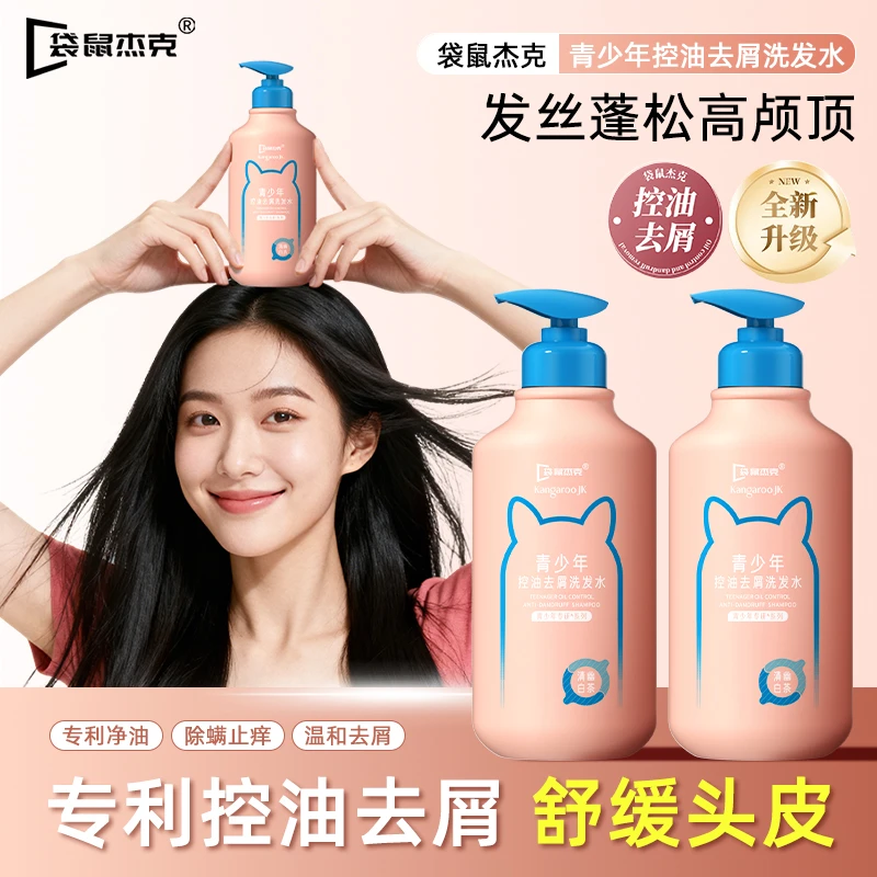 青少年洗发水12-18青春期适用学生大童控油蓬松净屑柔顺持久留香