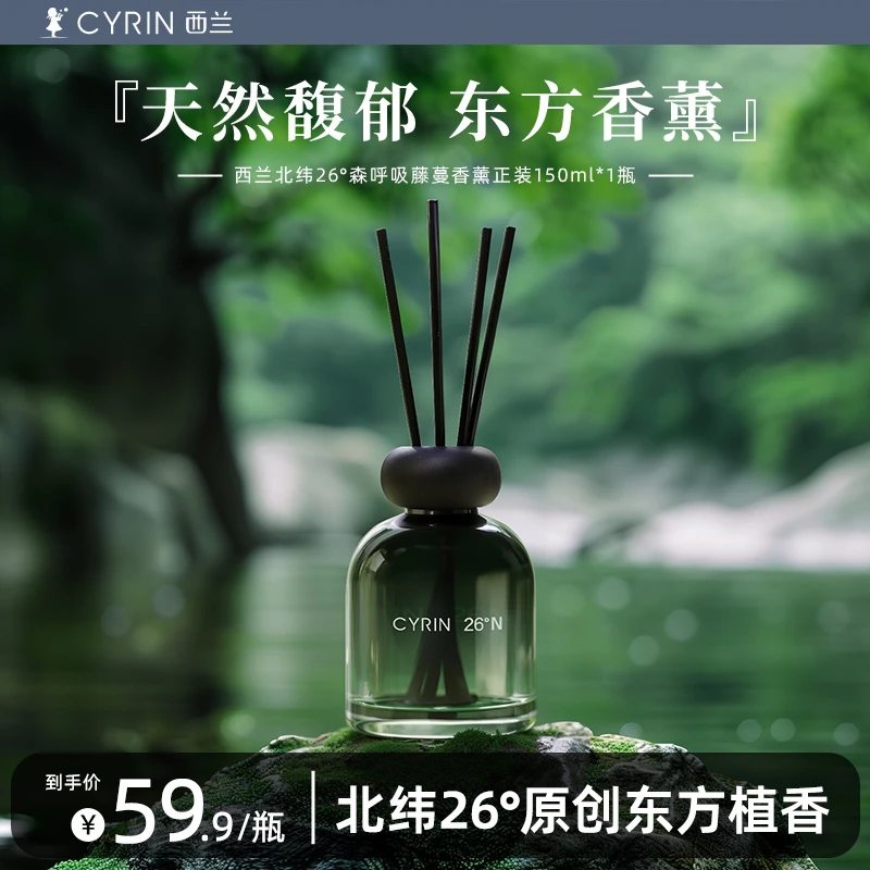 西兰藤蔓香薰精油酒店房间厕所香氛卫生间家用卧室内持久清茶煮米