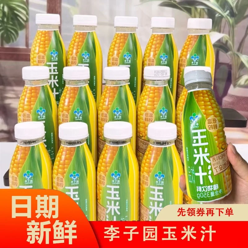 李子园玉米汁饮料鲜果蔬儿童成人绿色蔬果汁瓶装早餐代餐整箱饮品