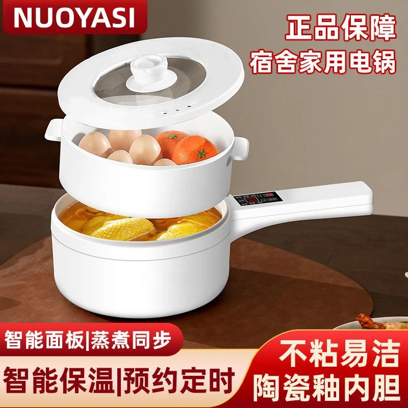 多功能电煮锅小型1-2人蒸煮一体可预约家用迷你电煮锅宿舍小火锅
