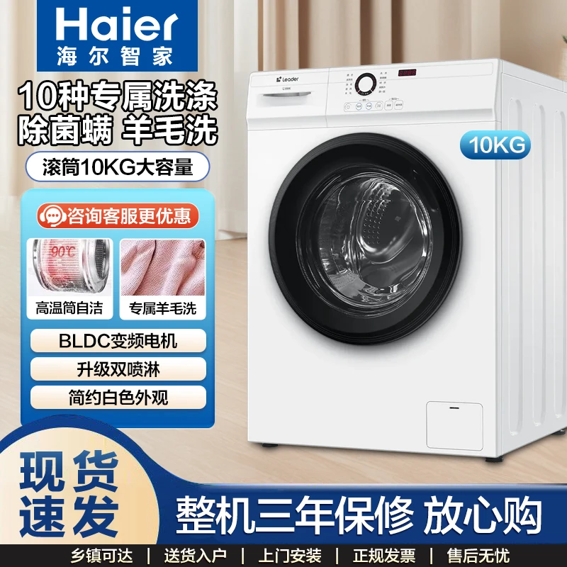 【海尔智家】【新品】滚筒洗脱一体洗衣机10公斤空气洗1.1洗净比家用