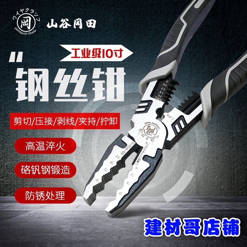 山谷冈田10寸多功能钢丝钳剥线钳老虎钳剪切剥线压接钳