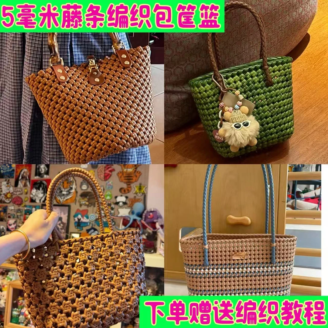 新品5毫米扁藤条材料DIY手工编织时尚漂亮包包可做送人礼物