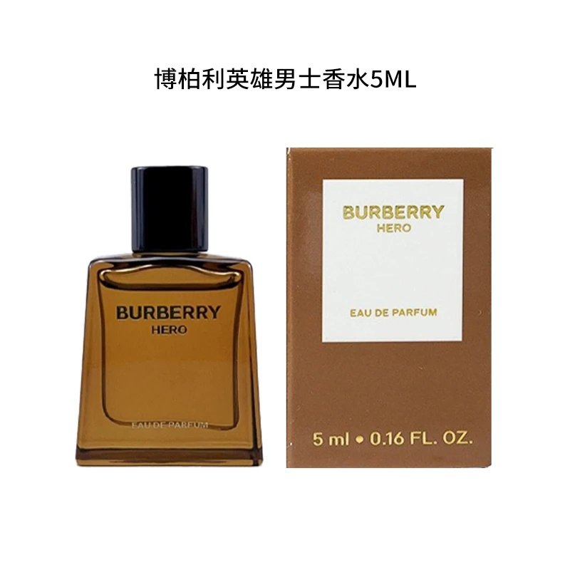 BURBERRY/博柏利5ml 骏勇之心男士香水浓香 三重雪松木