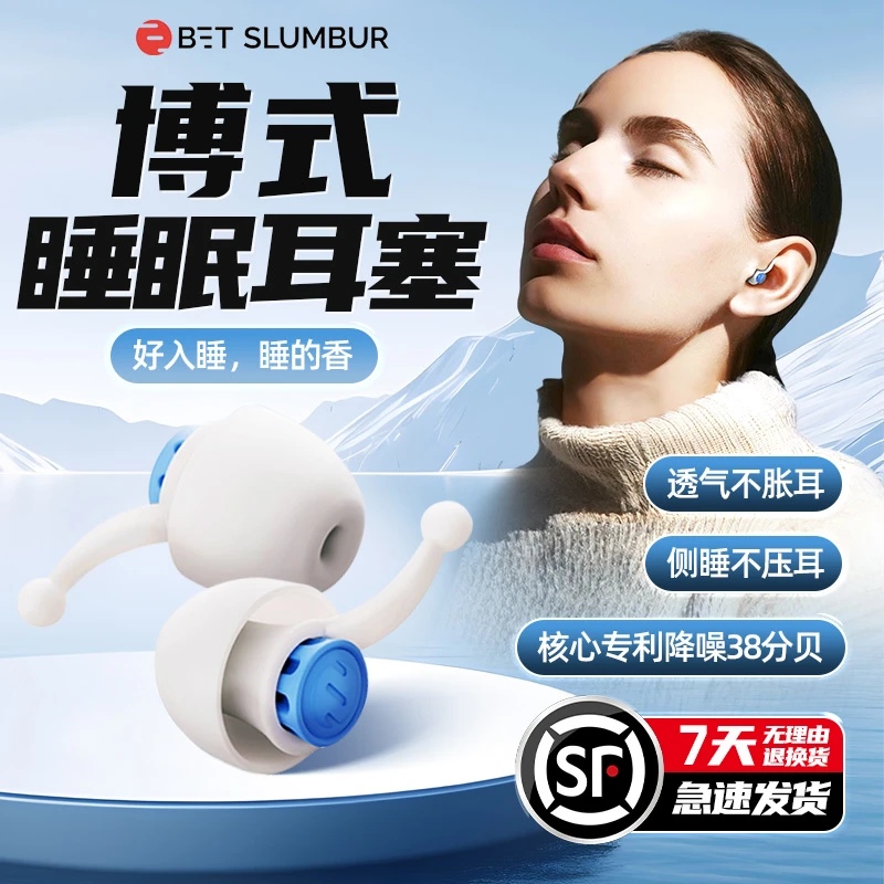 【顺丰】博式云朵降噪耳塞睡觉神器专用不涨耳可侧睡隔音水洗透气