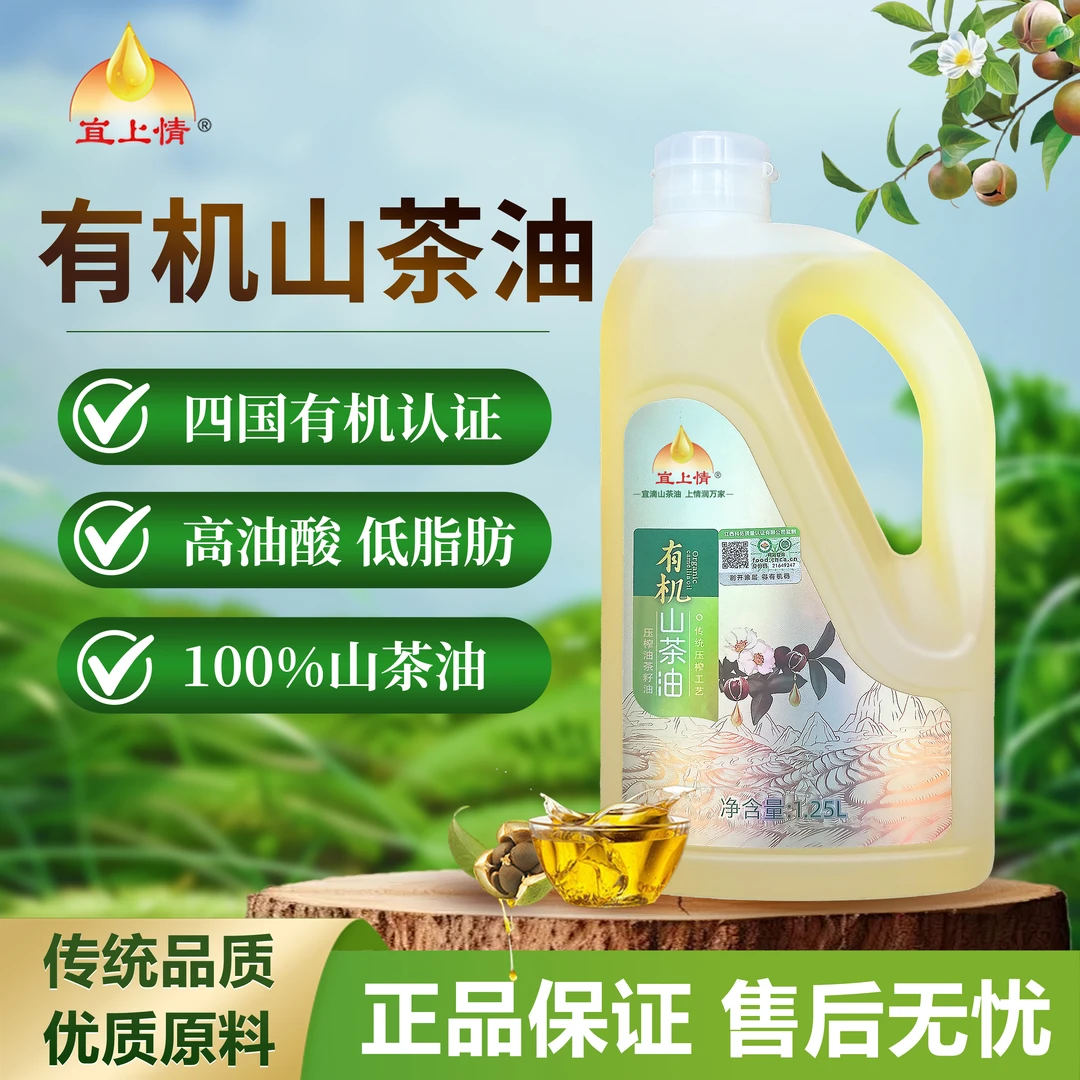 宜上情1.25L有机茶油