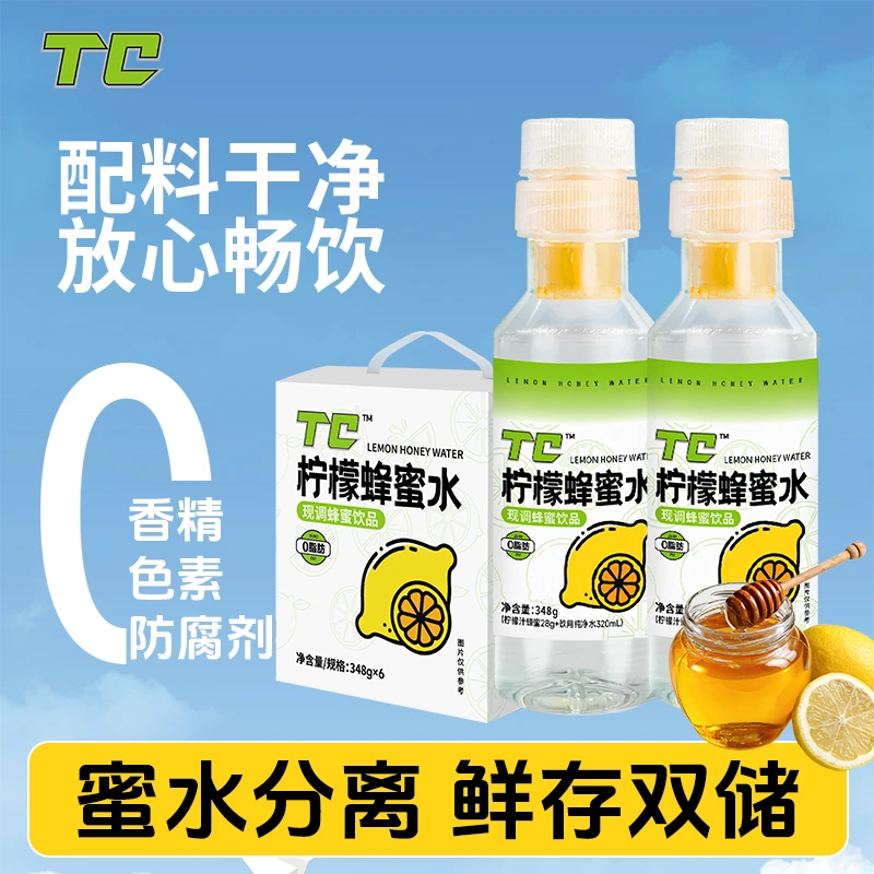 TC蜂蜜水0脂洋槐蜜柠檬味蜂蜜水现调即饮天然健康解腻电解质饮料