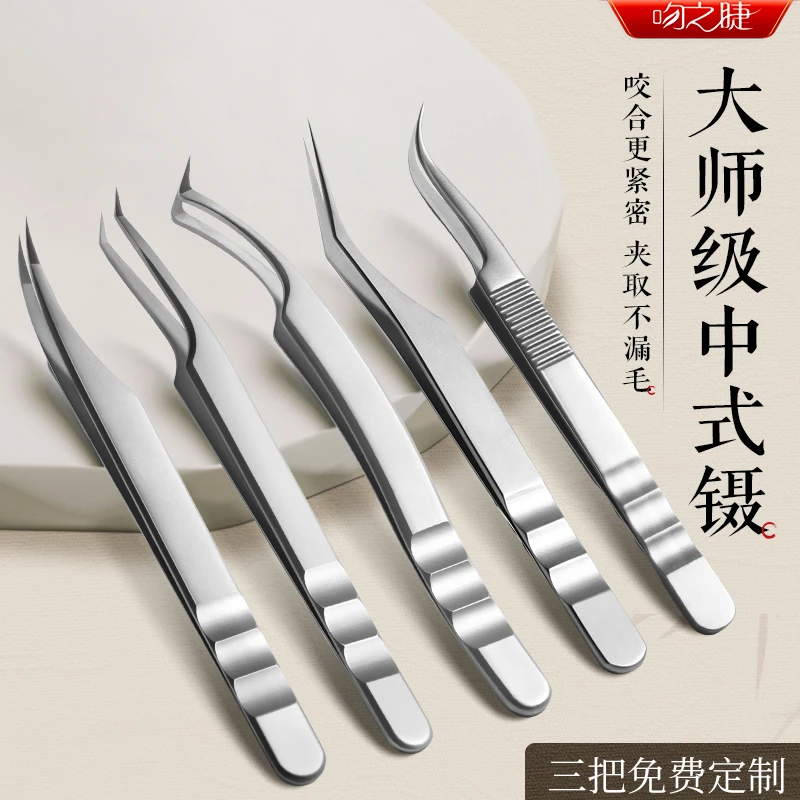中式翘睫镊子乌克兰高精密度美睫师店种嫁接睫毛专用单根多取夹子