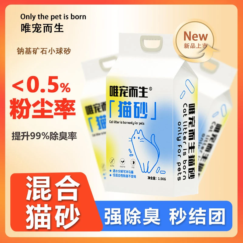 【唯宠而生】唯宠而生六袋混合猫砂砂除臭低粉尘结团可冲厕所