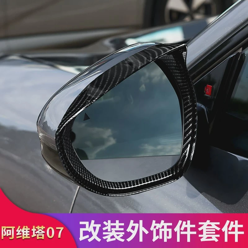 适用阿维塔07改装倒车镜后视镜雨挡框雨眉后三角百叶窗外饰装饰贴
