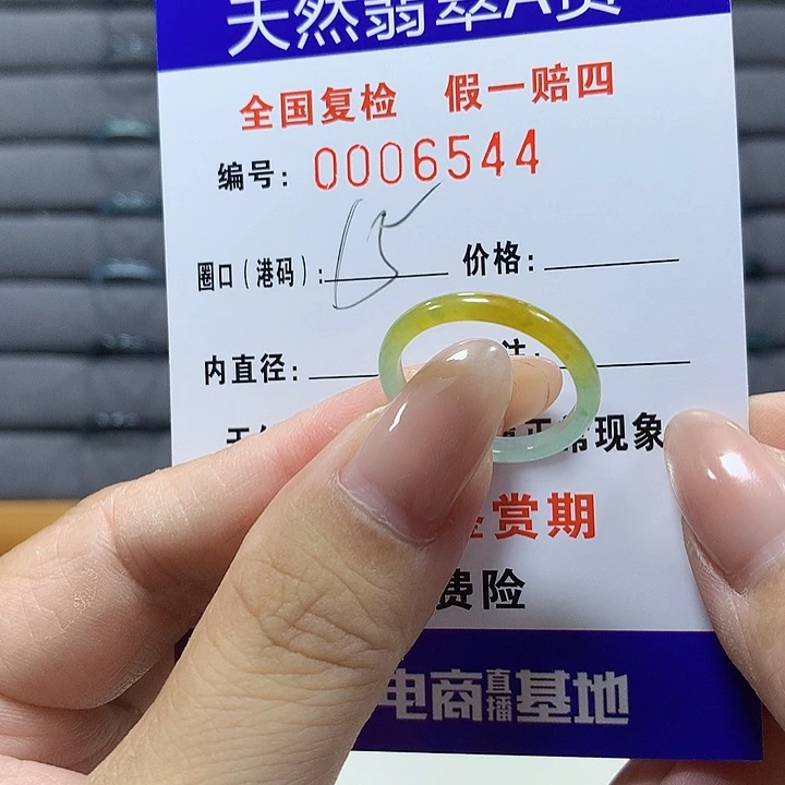 翡翠未镶嵌戒圈6544