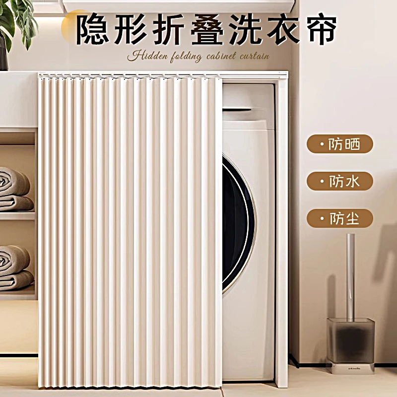 滚筒洗衣机遮挡帘防水隔热防晒罩阳台遮阳帘子洗手台折叠防尘盖布