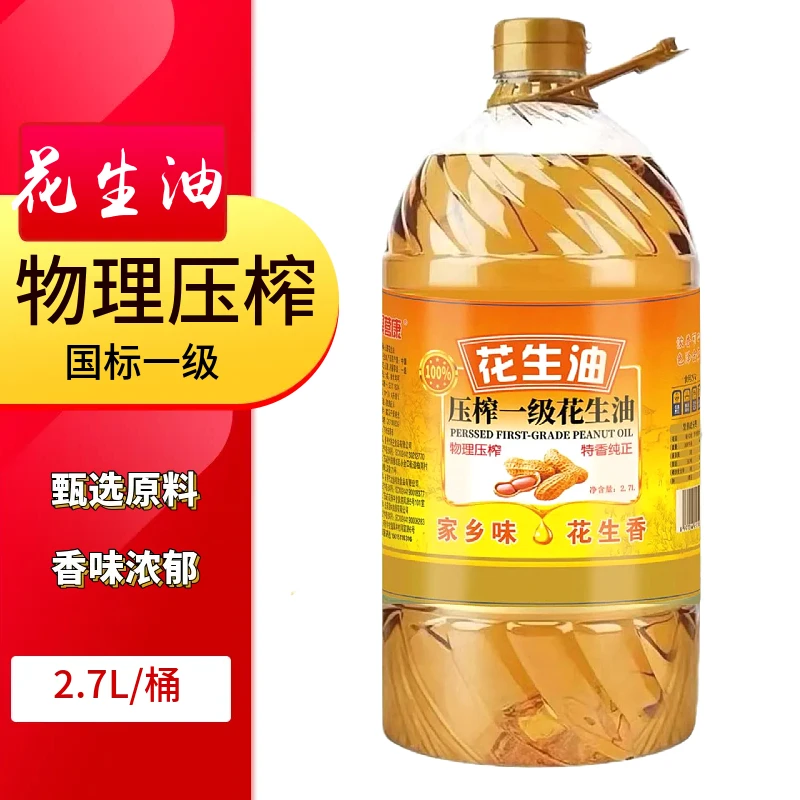 【聚营康2.7L】正宗一级压榨花生油浓香纯正鲜榨古法食用油家乡味