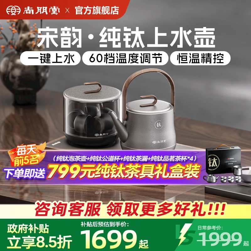 尚朋堂纯钛烧水壶底部全自动上水商务送礼专用嵌入式茶台电热水壶