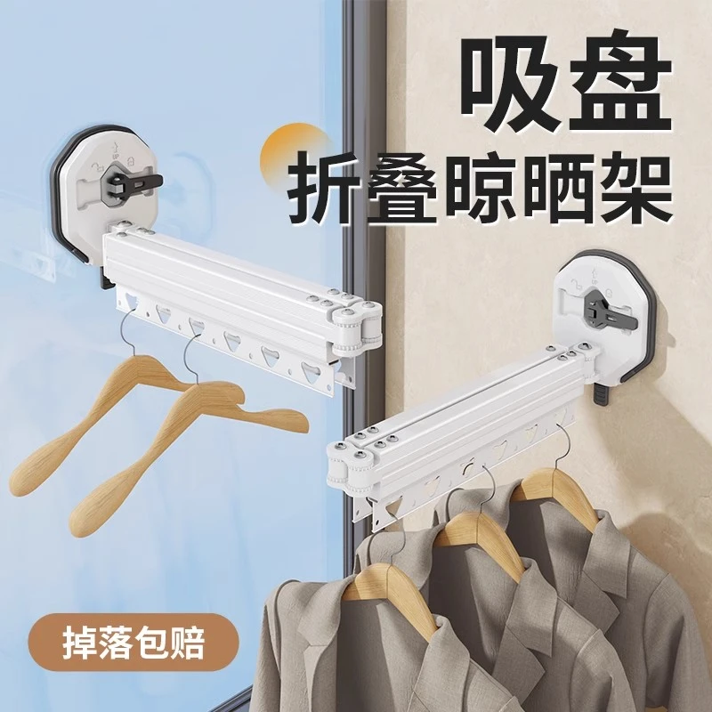 阳台吸盘折叠晾衣架户外室内隐形家用衣服置物架飘窗折叠浴帘杆