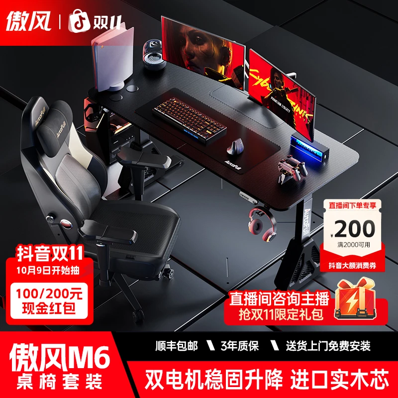 【双11专属补贴-1.6米套装】傲风M6升降桌椅套装实木电竞椅电竞桌