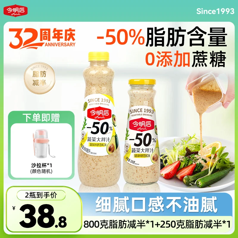 NEW SUN/今明后【32周年】蔬菜大拌汁800ml焙煎芝麻0蔗糖沙拉汁囤货