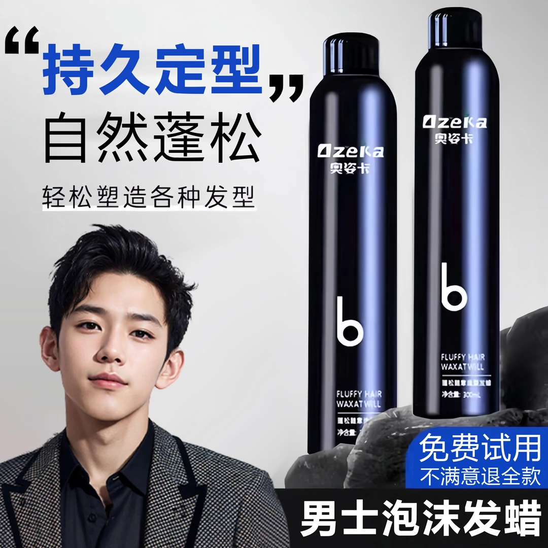 【超蓬松】泡沫发蜡男士造型保湿强力持久定型自然蓬松清香啫喱正品