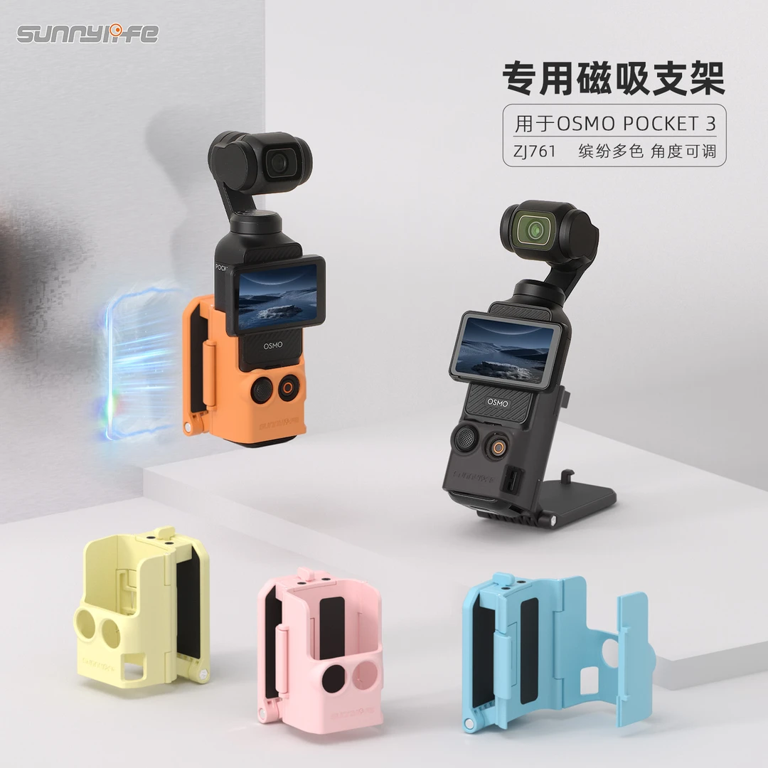 Sunnylife Osmo Pocket3磁吸支架底座角度可调多功能桌面底座配件